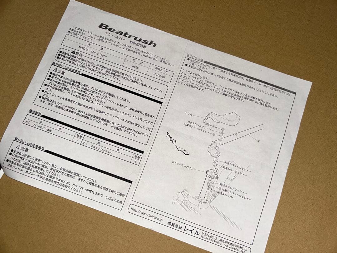 マツダ ロードスター NCEC レイル LAILE S85084BB 中古品