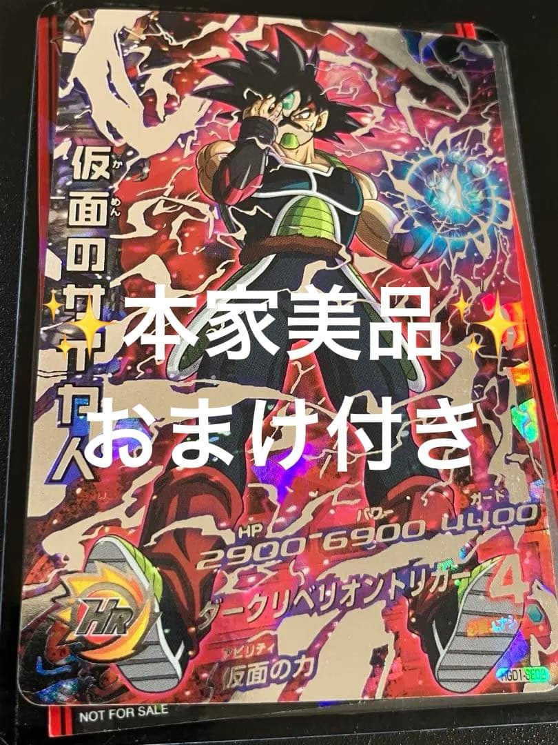 ドラゴンボールヒーローズ 銀箔仮面　本家