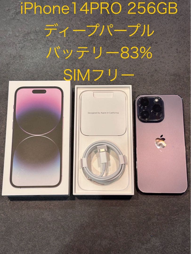 iPhone 14 Pro 256GB ディープパープル