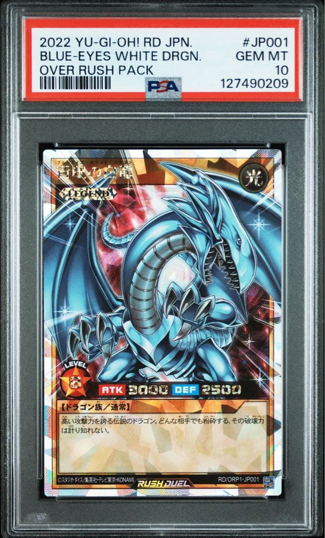 【PSA10】青眼の白龍　ブルーアイズホワイトドラゴン 　オーバーラッシュレア