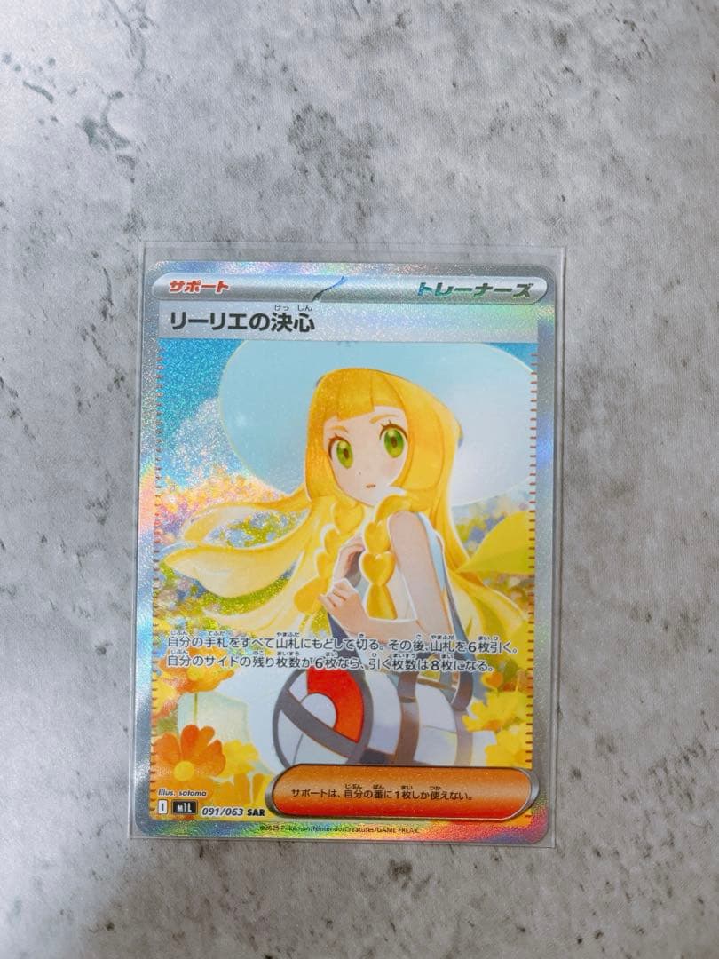 ヤ*ス様 【美品】ポケモンカード　ポケカ　リーリエの決心　SAR