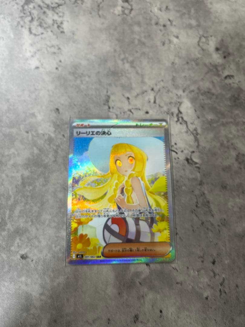 【美品】ポケモンカード　ポケカ　リーリエの決心　SAR