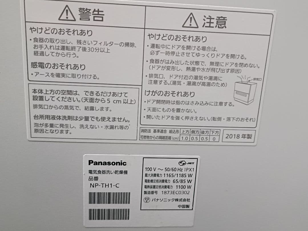 ジャンク品　パナソニック NP-TH1 卓上食洗機