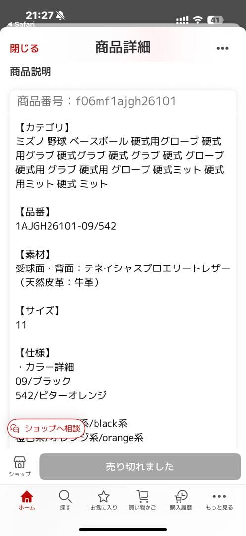 ミズノプロ　硬式　投手　グローブ