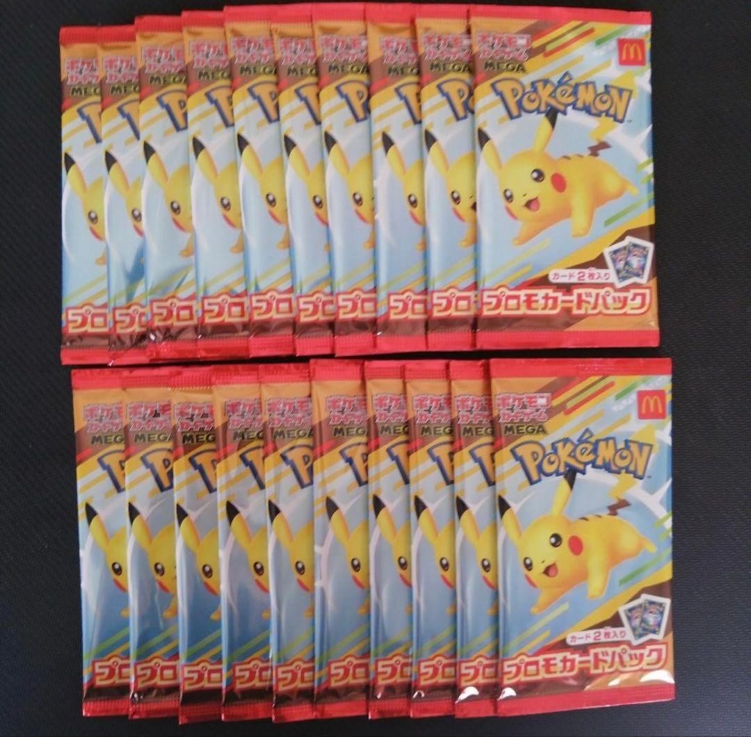 ポケモンカード マクドナルド ハッピーセット 2025プロモ　25パック50枚分