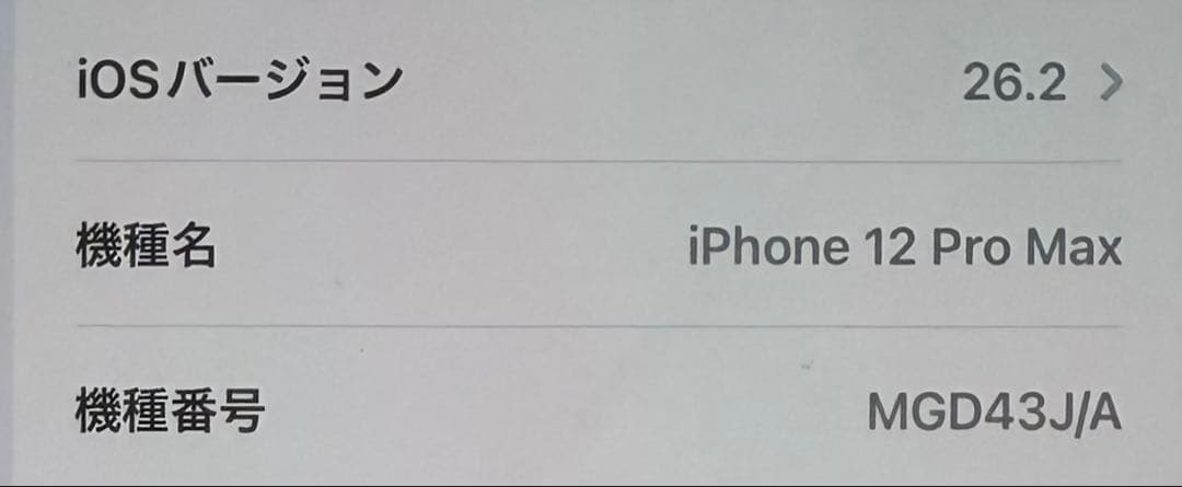 美品 iPhone 12 Pro Max 512GB シルバー MGD43J/A
