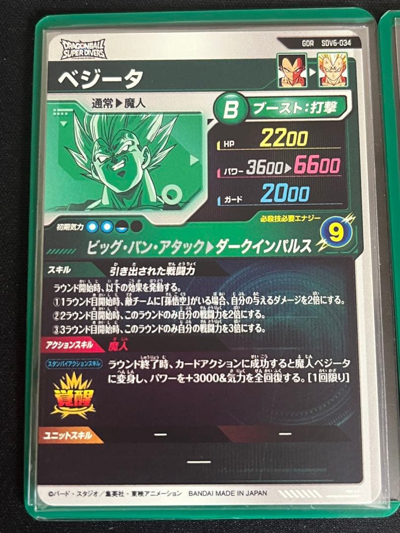 ドラゴンボール　ダイバーズ　sdv6-034 べジータ　sdv5-047 孫悟空