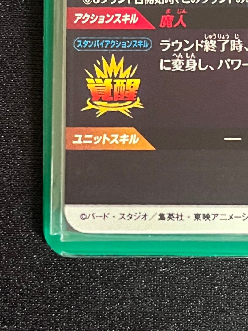 ドラゴンボール　ダイバーズ　sdv6-034 べジータ　sdv5-047 孫悟空