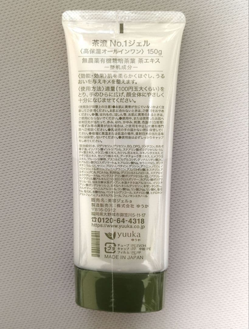 悠香 茶澄 No.1ジェル オールインワン 150g 2本セット