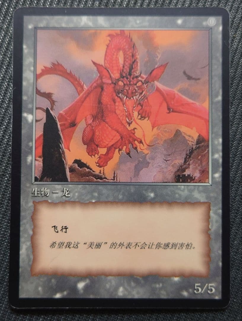 MTG 超稀少 中国語 公式 10周年 ドラゴントークン
