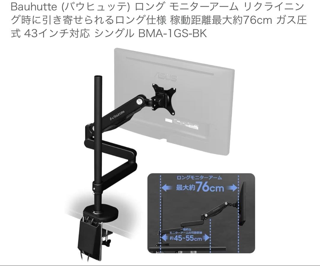 Bauhutte ロング モニターアームシングル BMA-1GS-BK