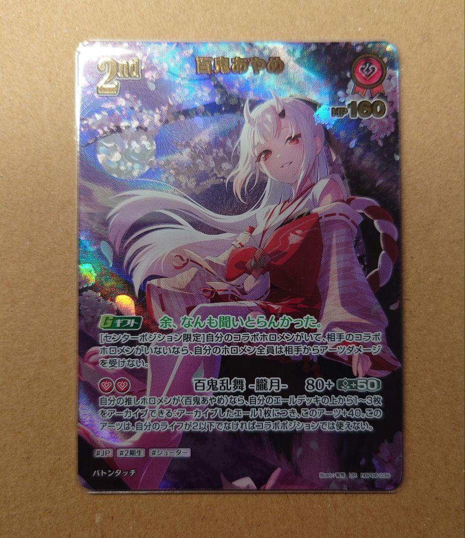 百鬼あやめ　UR　ホロライブカードゲーム