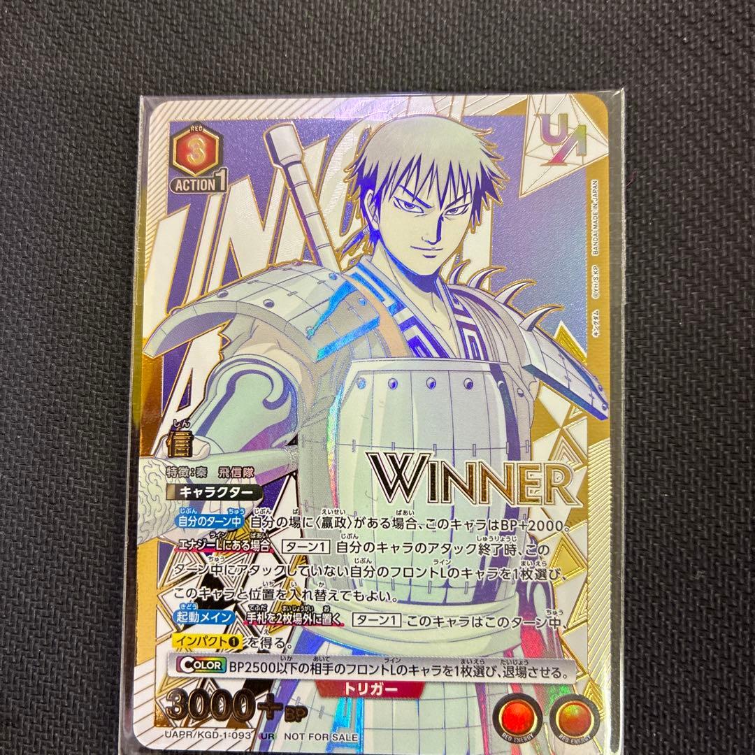 ユニオンアリーナ　キングダム　信　赤　ユニオンレア　winner