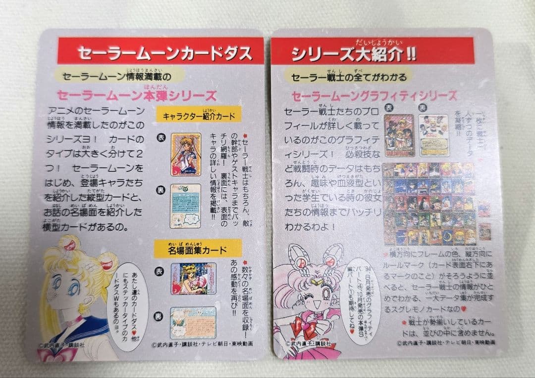 セーラームーン 1億枚突破記念 カードダス　2枚組