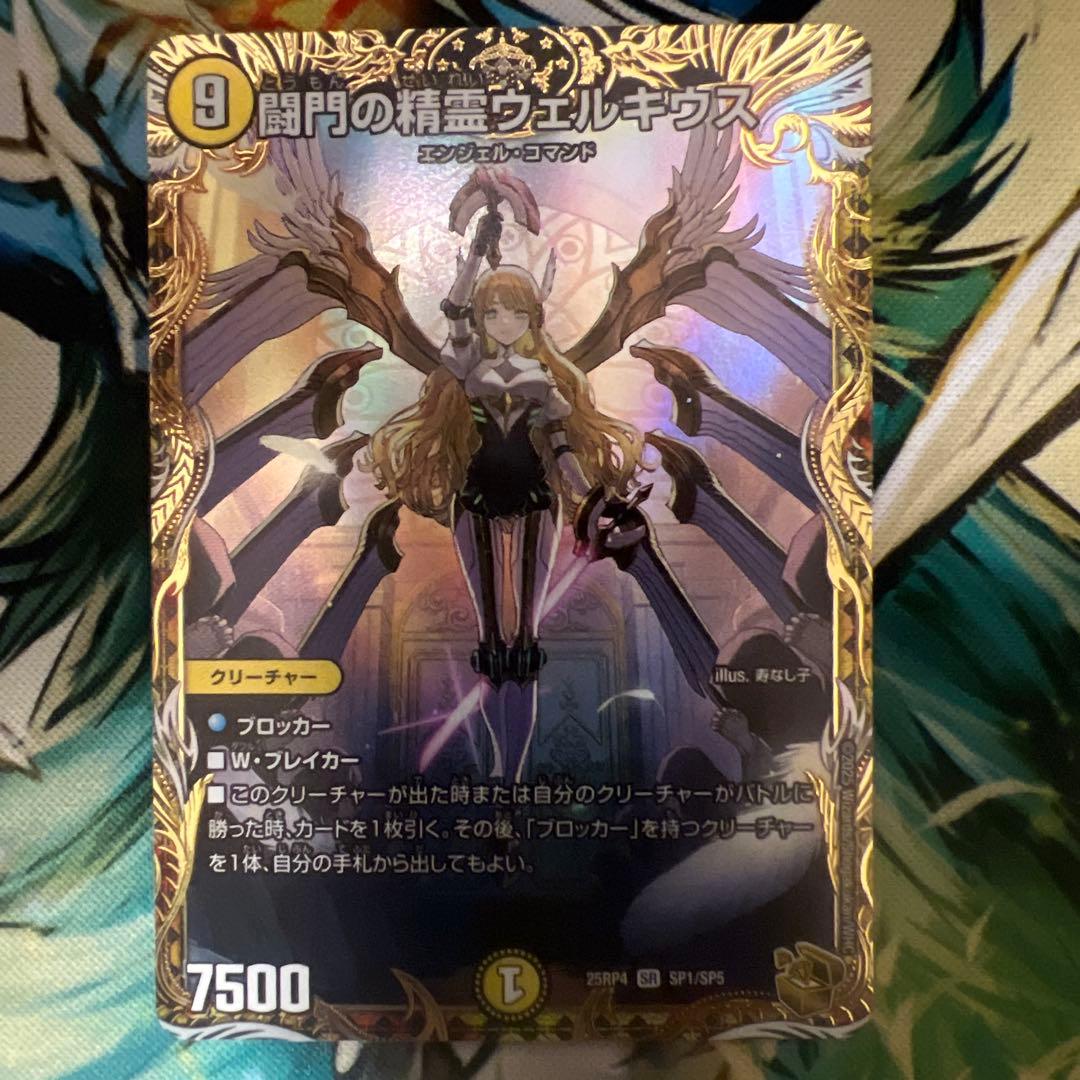 闘門の精霊ウェルキウス(金トレジャー)