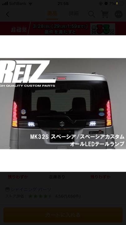 スペーシア　社外テールランプ　ライツ　新品