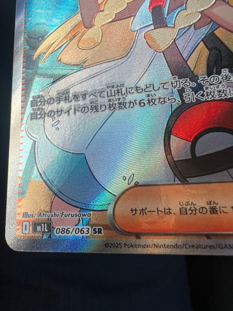 ポケモンカードゲーム　リーリエの決心SR レリーフエラー　かげぶんしん