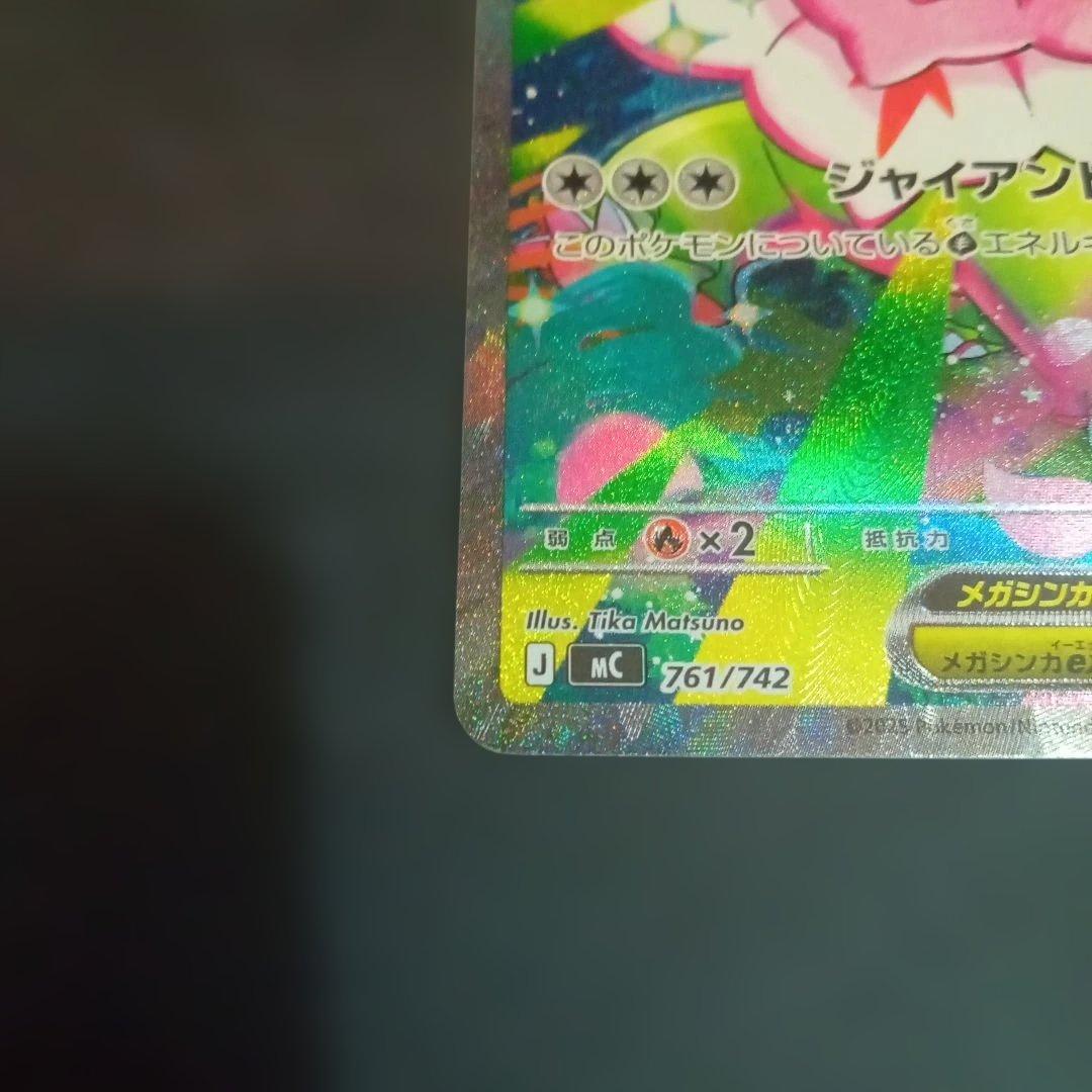 スタートデッキ100 101番 メガメガニウムex SAR仕様