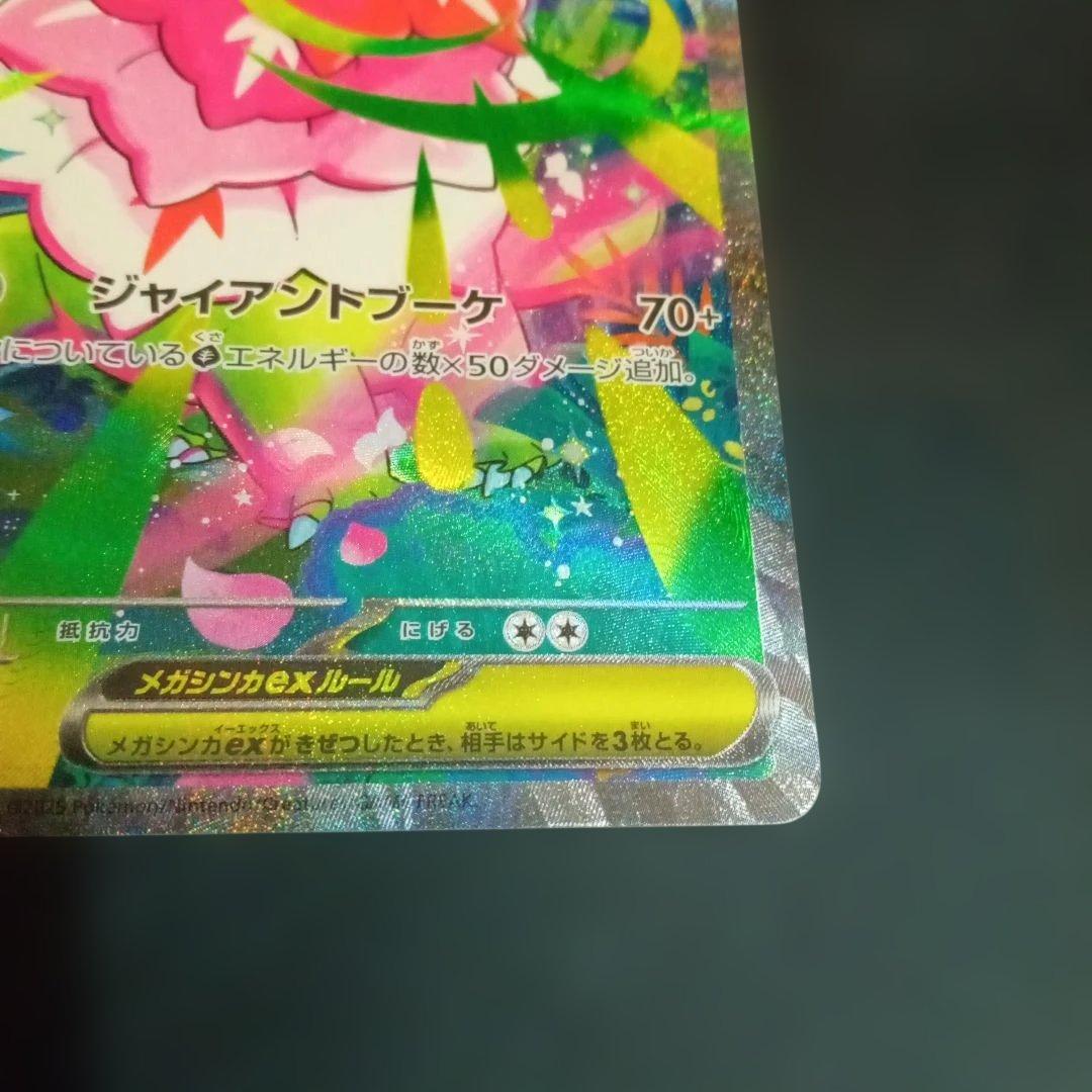 スタートデッキ100 101番 メガメガニウムex SAR仕様