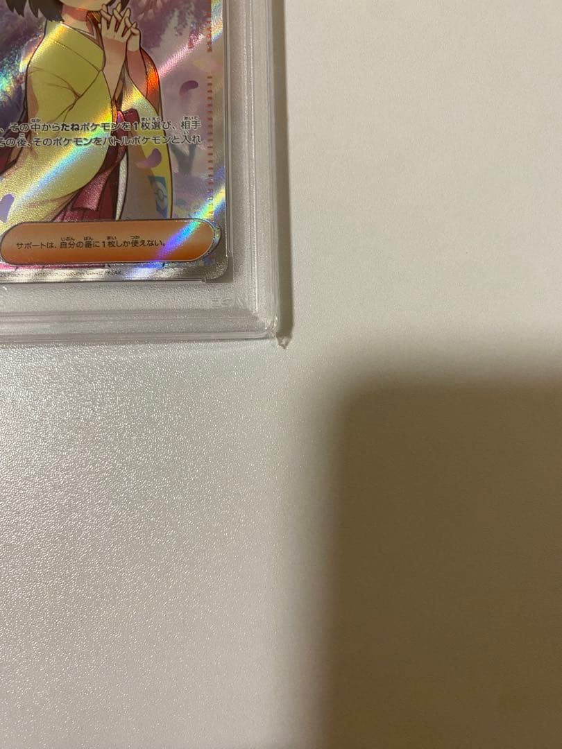 エリカの招待 SR PSA10