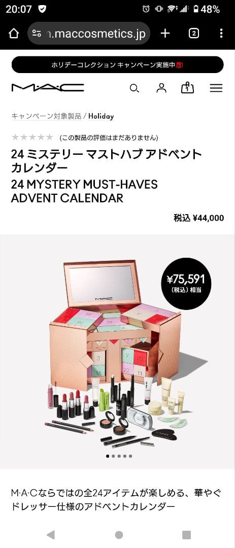 Macアドベントカレンダー　新品未使用