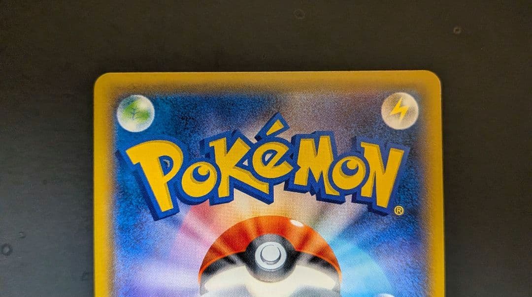 ポケモン ひかるレックウザ ☆ SM3+ ひかる伝説 057/072