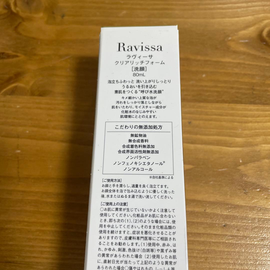 ラヴィーサ クリアリッチフォーム 80ml 3個セット