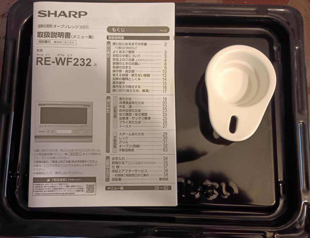 SHARP シャープ RE-WF232-W オーブンレンジ 2025年製