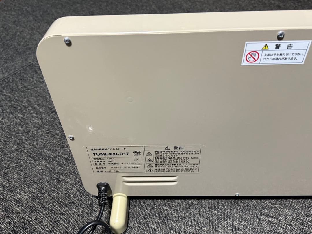 【美品】 夢暖房 YUME400-R17 400型 アールシーエス 電気ヒーター