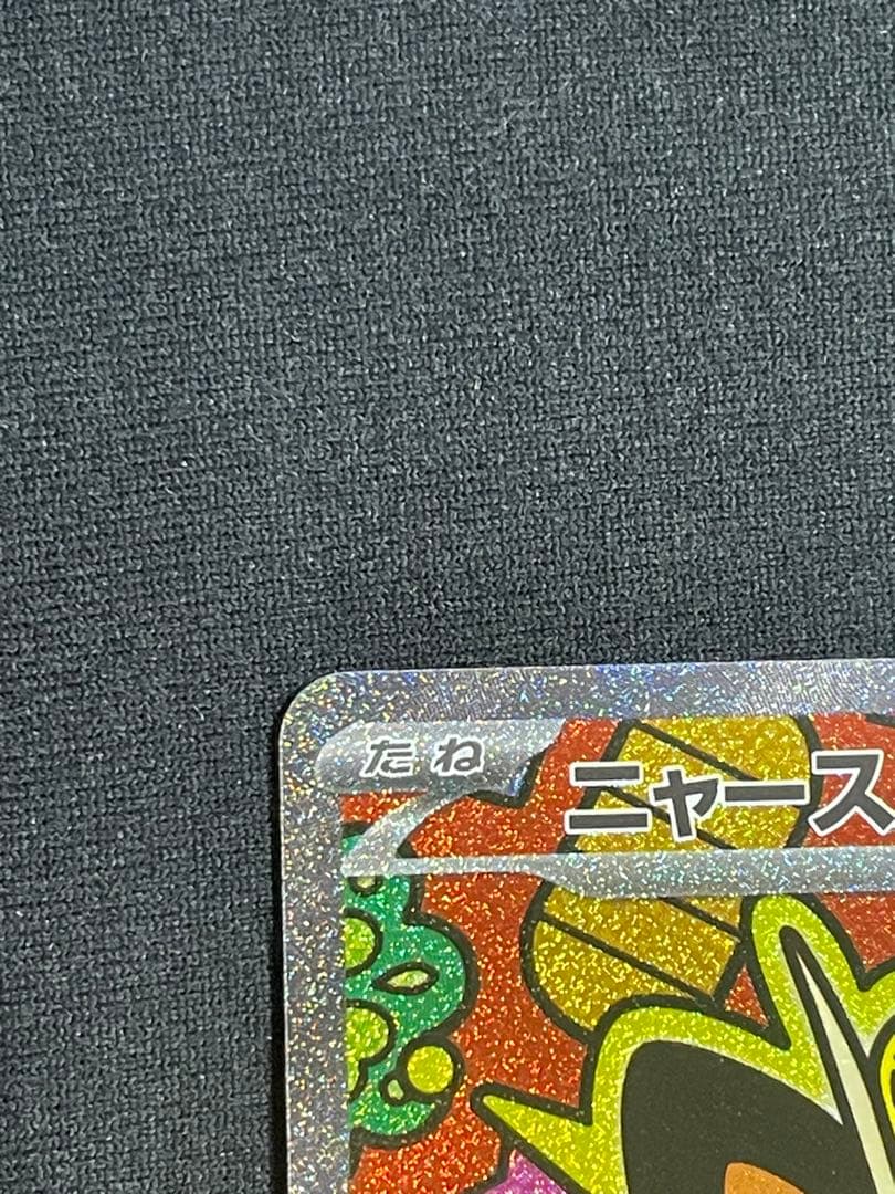 ニャース Holo Rare 114/080