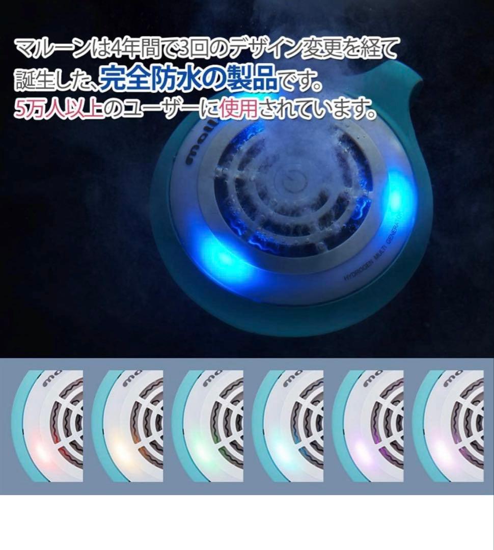 未使用/未開封　水素水生成器 水素風呂 マルーン(malloon)FLMA-16