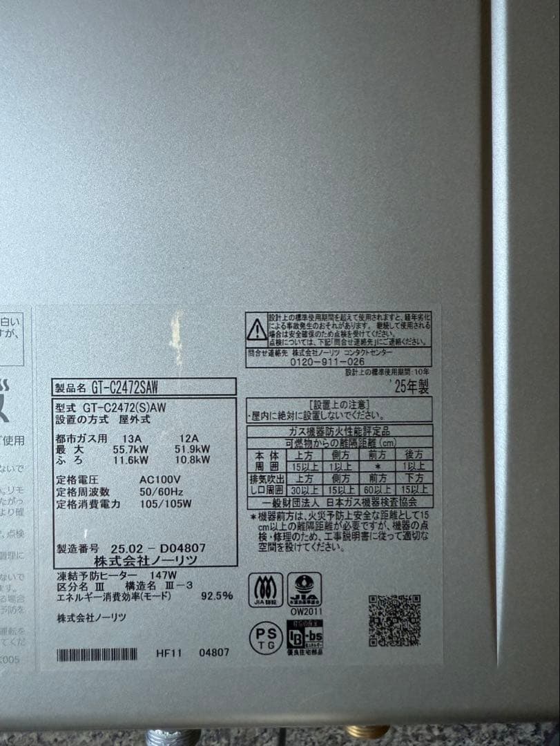 NORITZ GT-C2472SAW 給湯器　都市ガス用24号