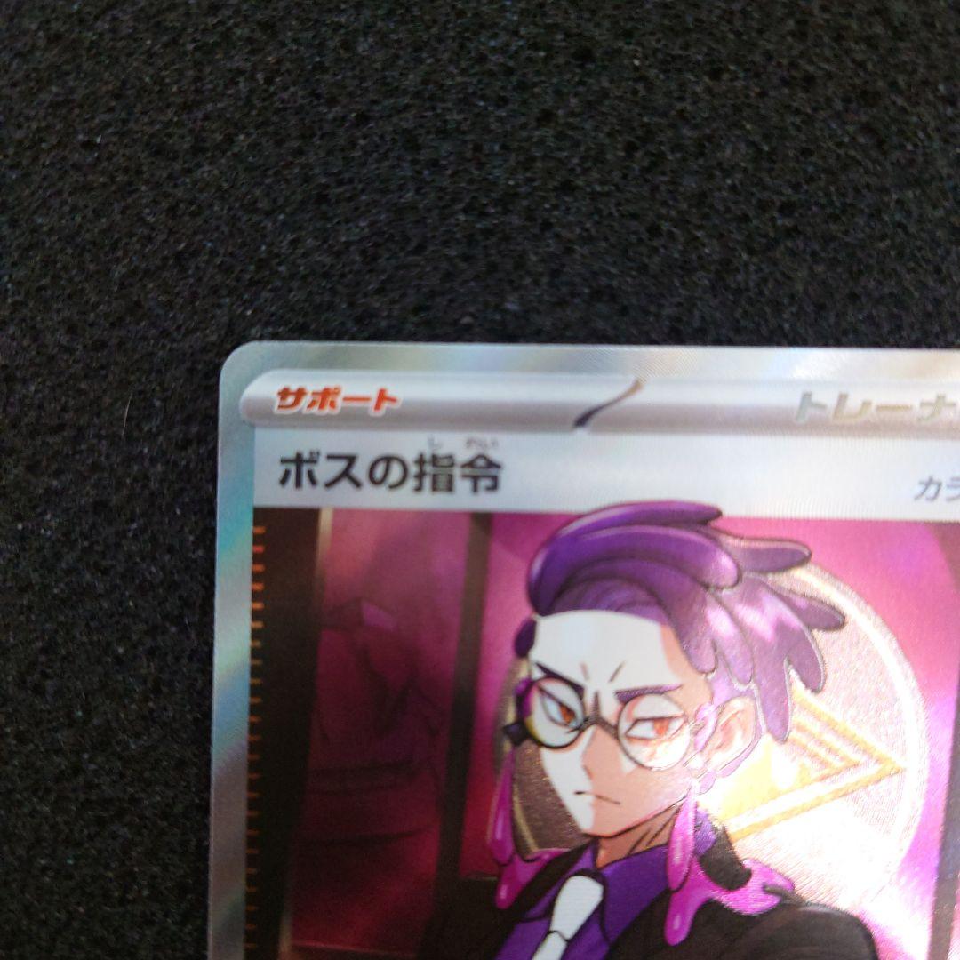 ボスの指令 ホロカード カラスバ