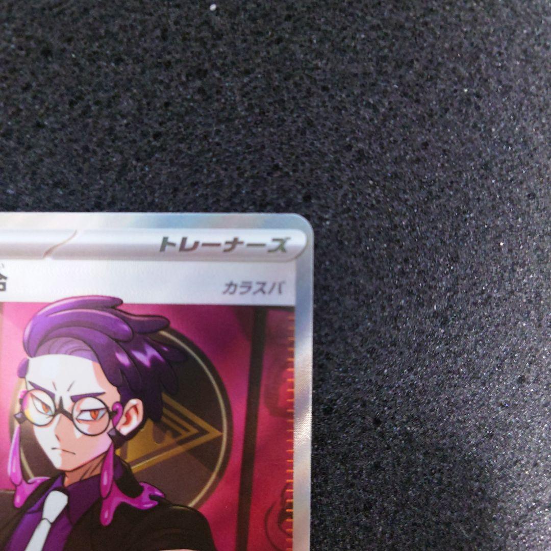 ボスの指令 ホロカード カラスバ