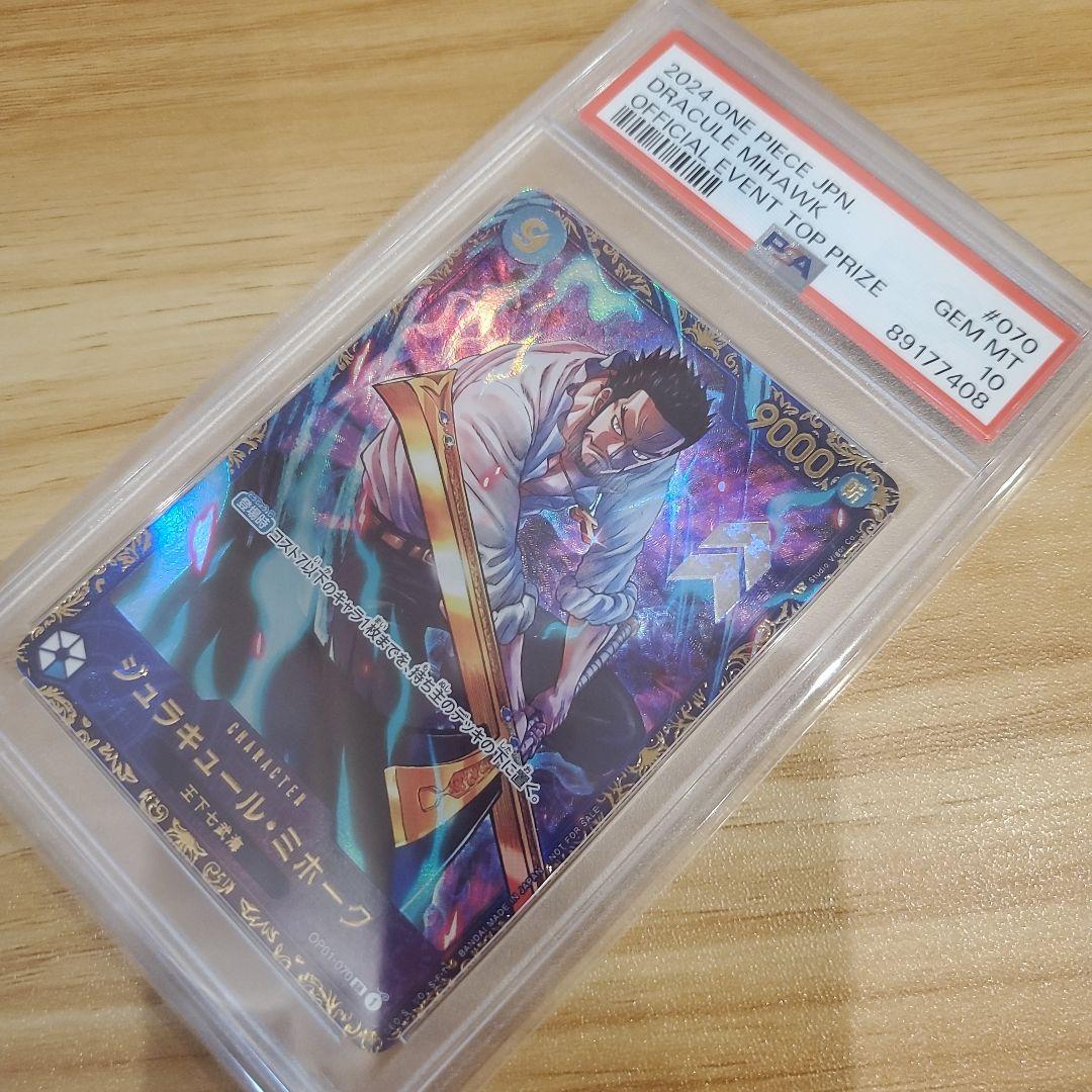 ジュラキュールミホーク SR フラッグシップバトル 優勝記念品 PSA10 美品