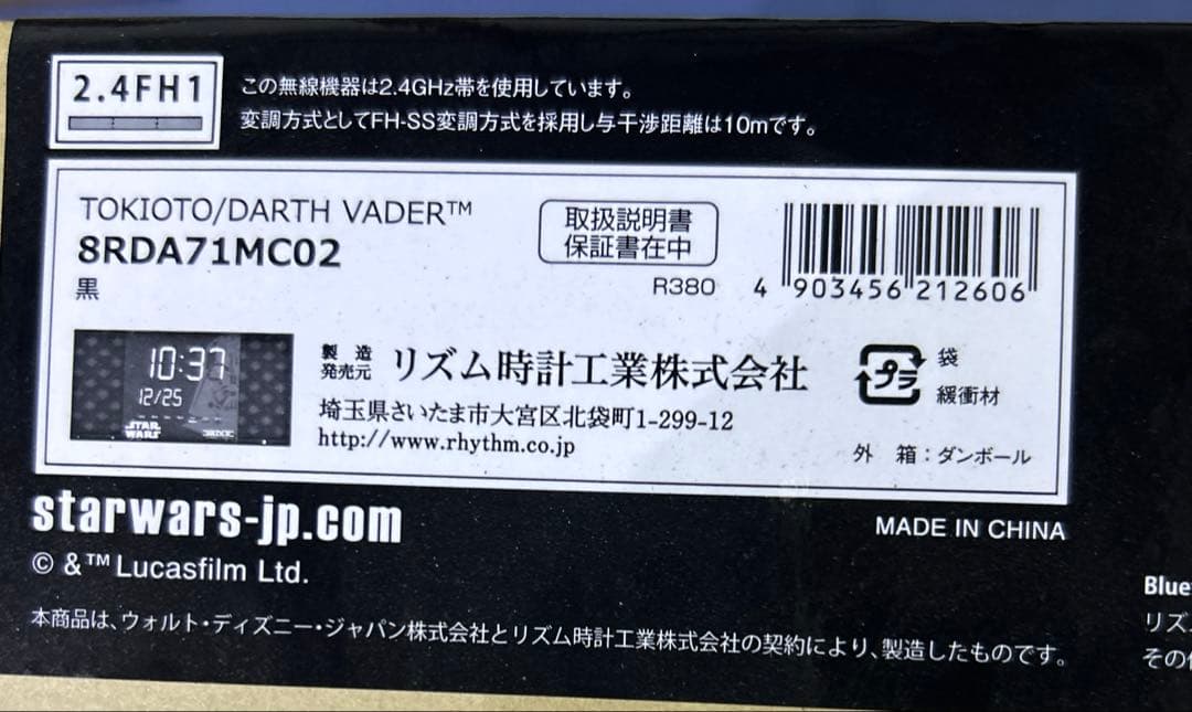 Bluetoothスピーカー付き 掛置兼用時計 TOKIOTO ダース・ベイダー