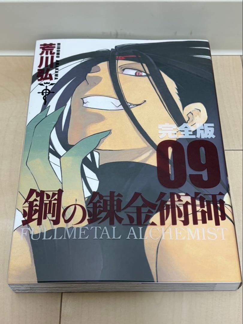お買い得！荒川 弘 鋼の錬金術師 完全版 コミック 全18巻 完結セット