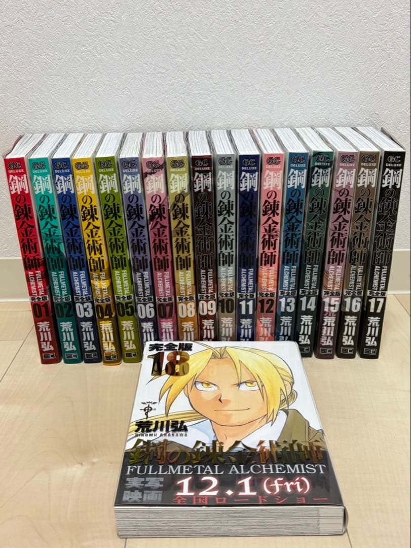 お買い得！荒川 弘 鋼の錬金術師 完全版 コミック 全18巻 完結セット