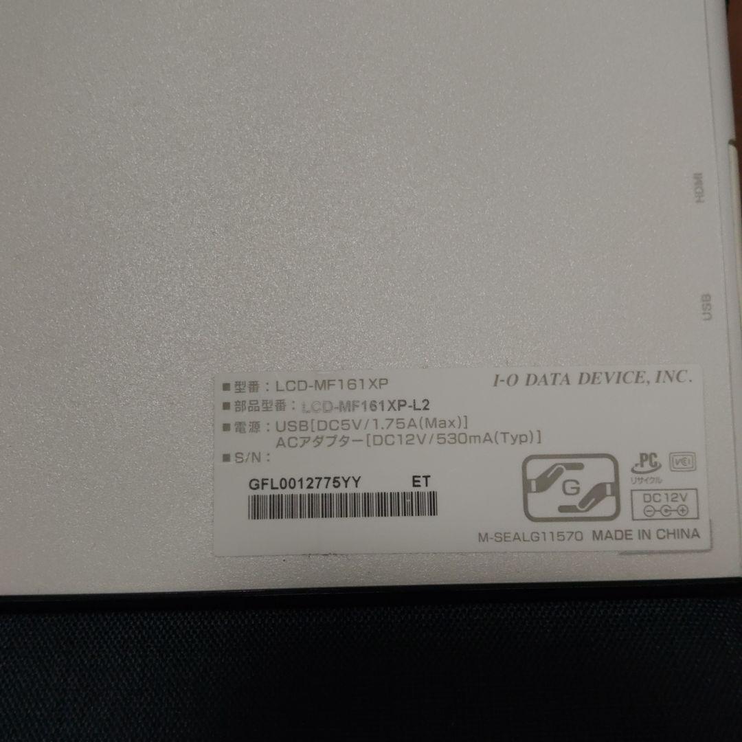 【中古】モバイルディスプレイ15.6型 I・O DATA LCD-MF161XP