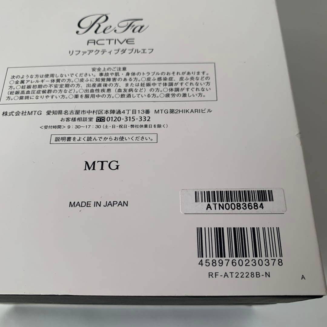 新品　元箱ギャランティカード　ReFaリファ アクティブダブルエフ　定価3.2万