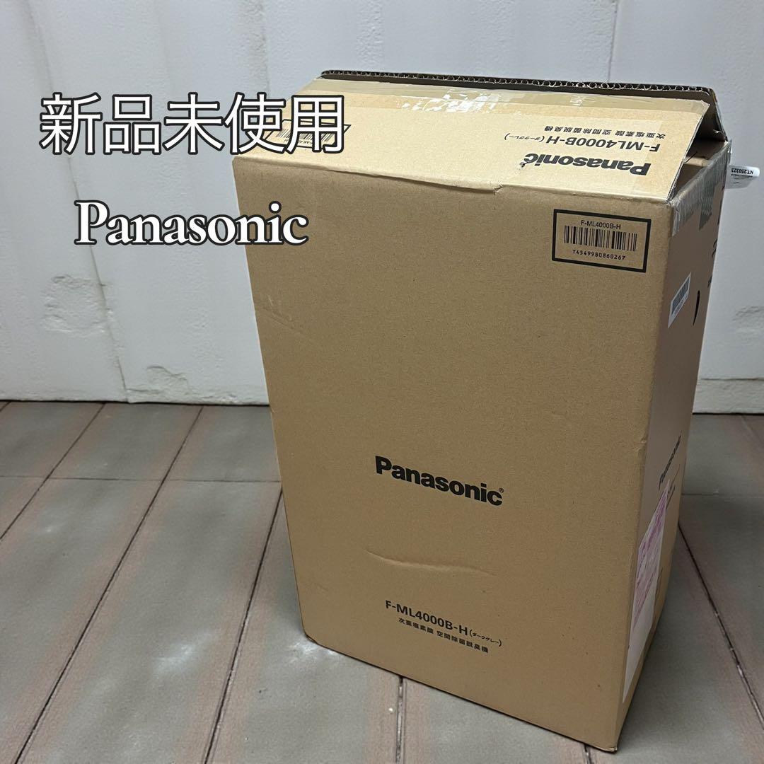 【新品未使用 】Panasonic F-ML4000B-H 空気清浄機