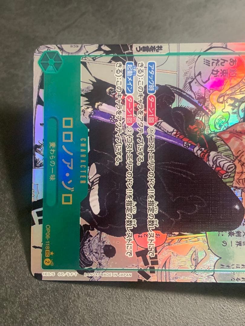 ゾロコミパラOP06-118