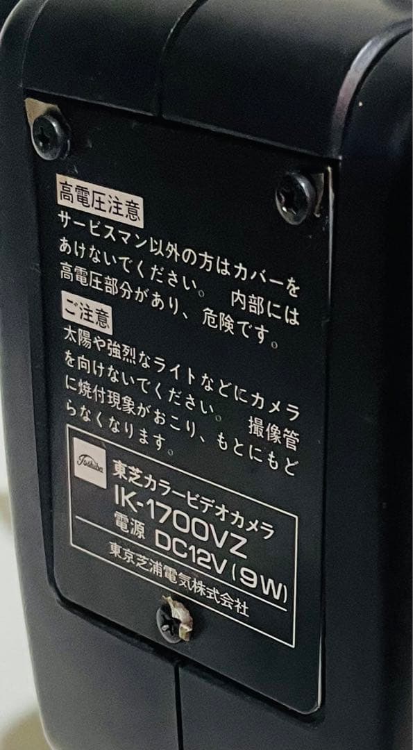 東芝カラービデオカメラ 1K-1700VZ (レトロ)