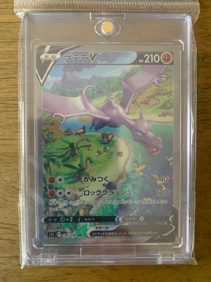 プテラV SR SA 美品