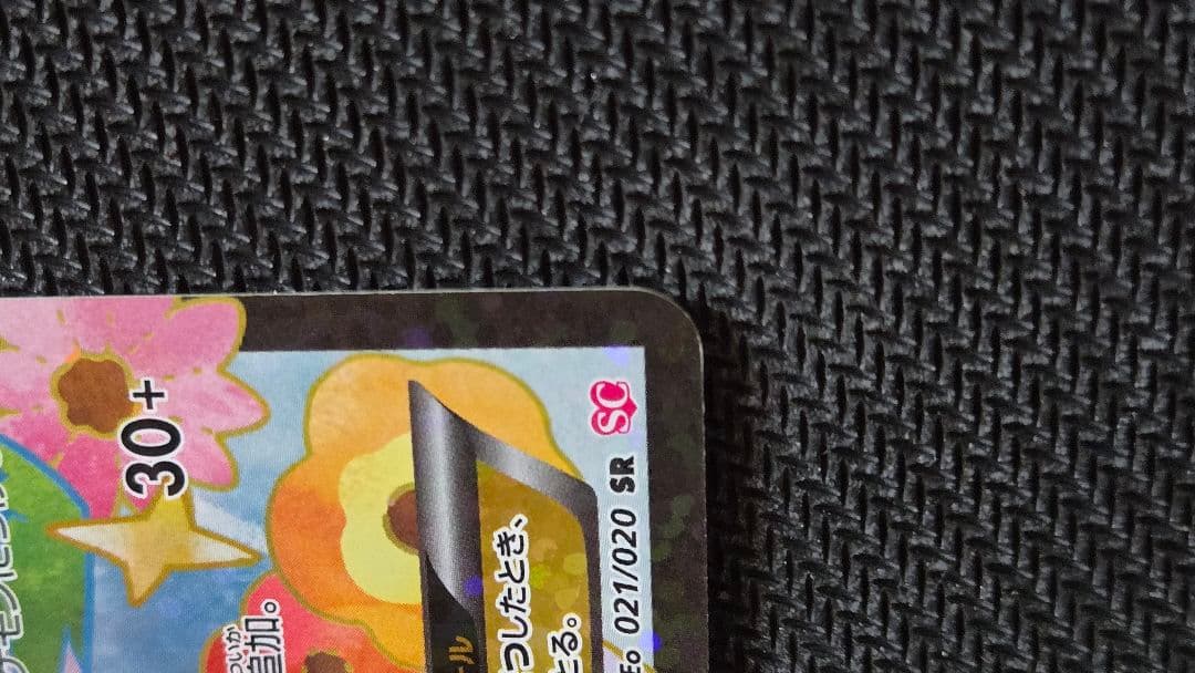 シェイミEX SR SC シャイニーコレクション 021/020