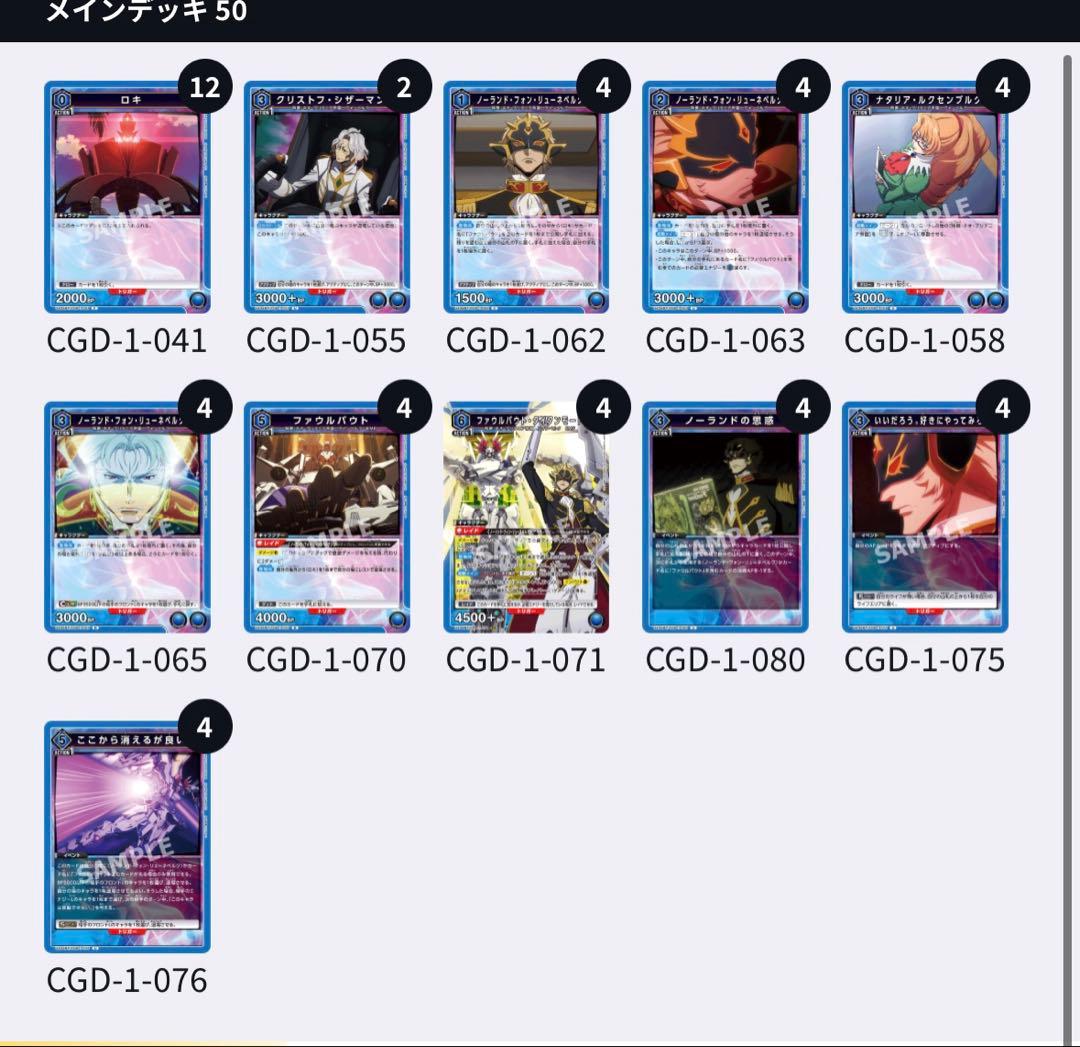 ファウルバウト　デッキ