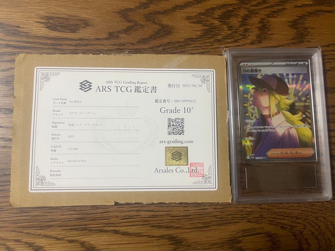 ポケモンカード Nの筋書き ars10+