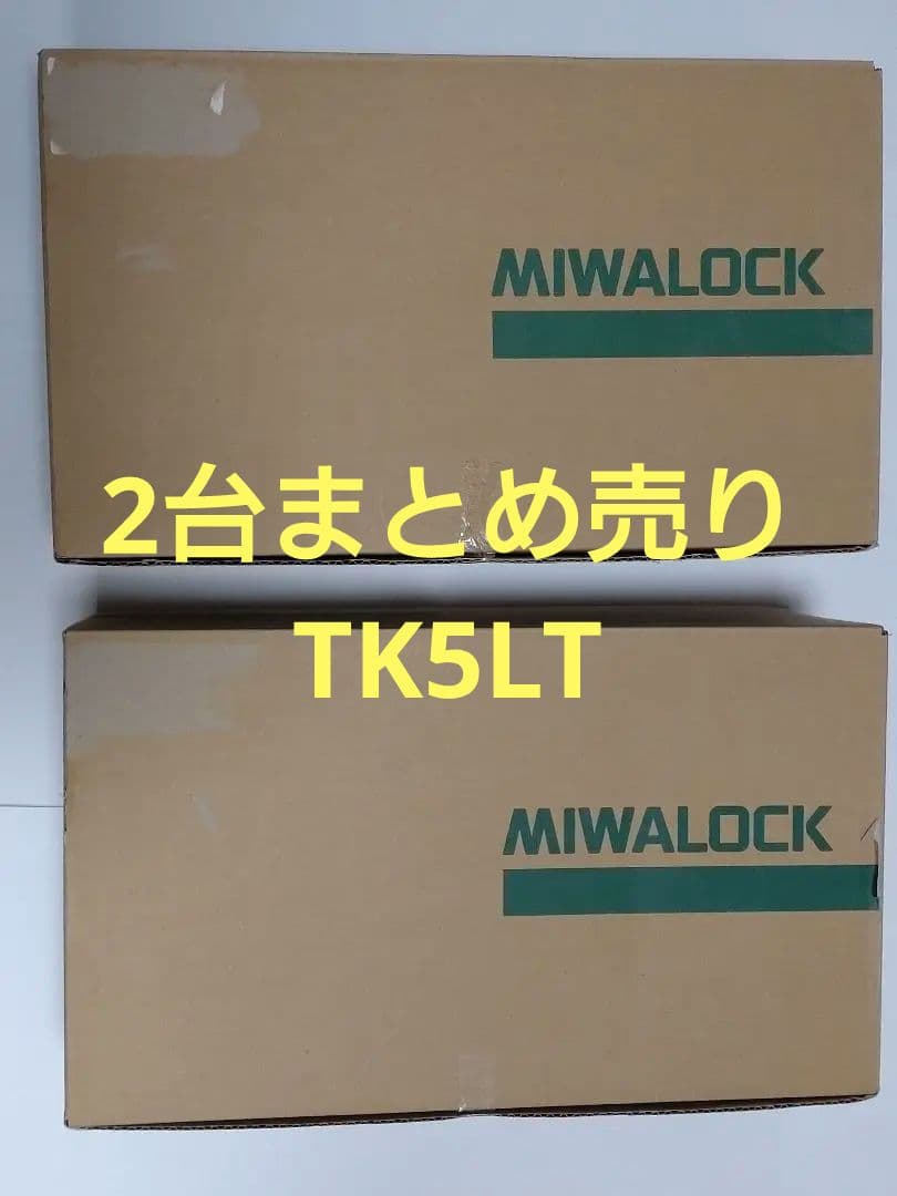 【2台まとめ売り】TK5LT 美和ロック