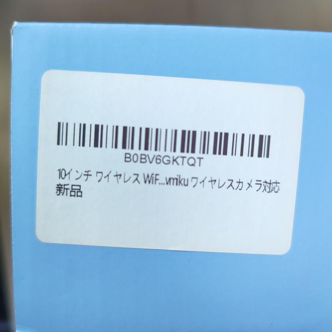 SOVMIKU ワイヤレス防犯カメラ対応 10インチモニター
