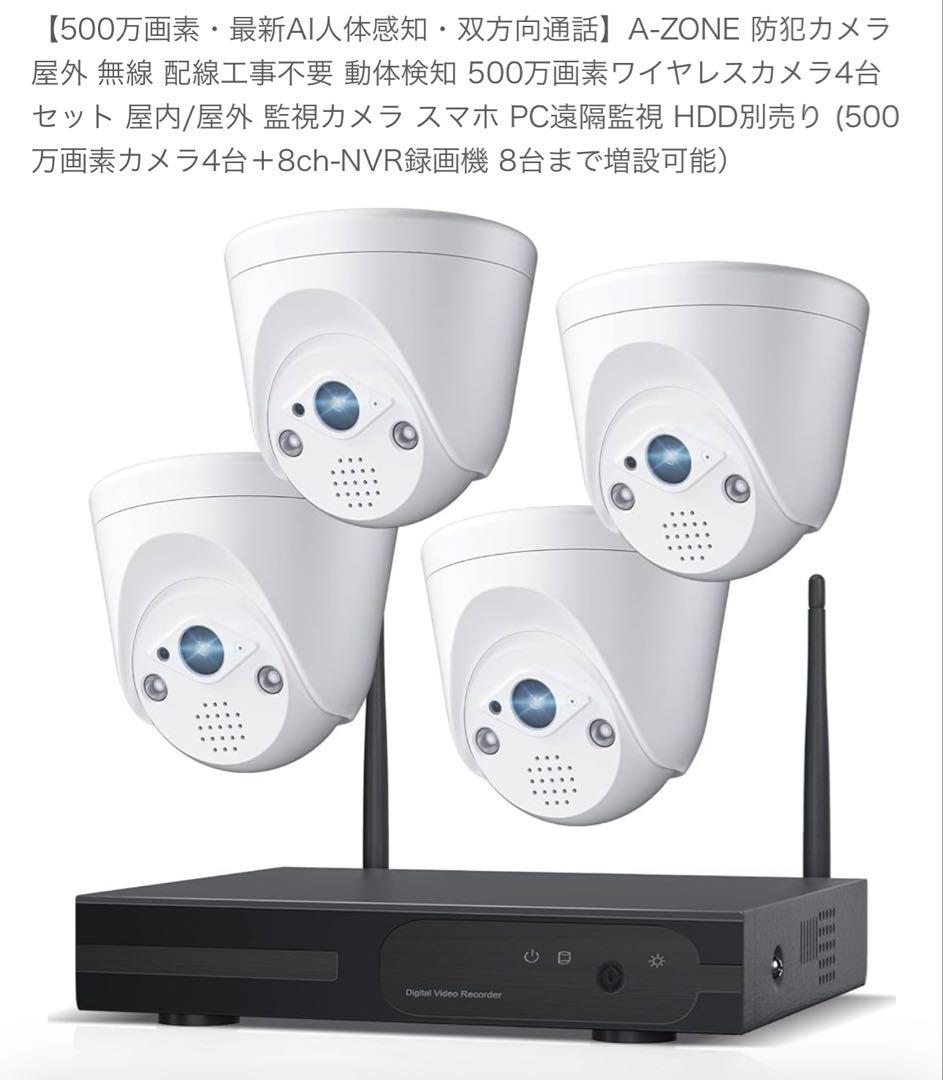 500万画素監視カメラ・最新AI人体感知・双方向通話